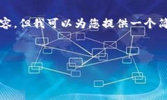 由于字数限制，我无法一