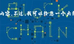 由于字符限制，我无法为