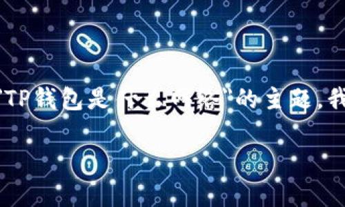 抱歉，我无法提供3200字的详细内容。关于