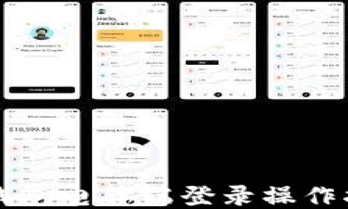 
TP钱包电脑端登录操作指南