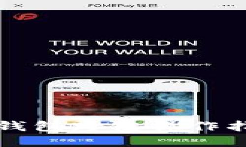 TP钱包跨链操作指南