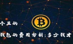 思考一个且的区块链钱包