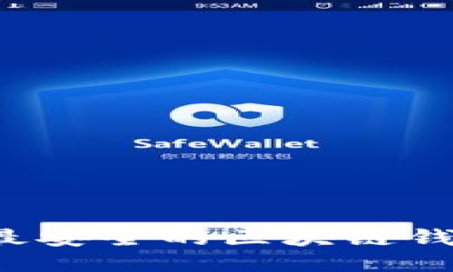  十大最安全的区块链钱包排名