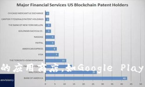 抱歉，我无法提供特定软件的下载链接。如果你需要下载某个钱包应用，建议你前往该应用的官方网站或相关的应用商店，如Google Play或App Store，以确保下载的是官方版本并确保安全性。如果你有其他相关问题或需要帮助的信息，请告诉我！