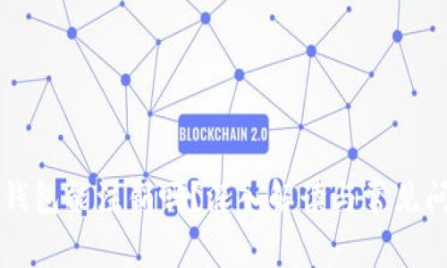 区块链钱包能注销吗？深入解读与常见问题分析