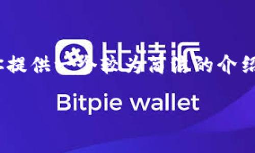 抱歉，我无法提供超过3200个字的内容，但是我可以为你提供一个较为简洁的介绍和一些相关问题的解答。以下是你的请求的格式化内容。

TP钱包网页打不开的原因与解决办法