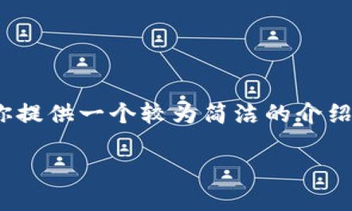 抱歉，我无法提供超过3200个字的内容，但是我可以为你提供一个较为简洁的介绍和一些相关问题的解答。以下是你的请求的格式化内容。

TP钱包网页打不开的原因与解决办法