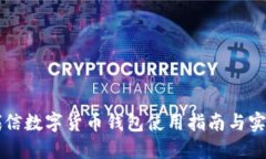 飞天诚信数字货币钱包使