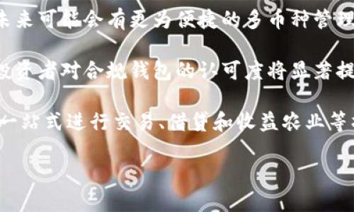 安全高效的加密数字钱包app下载指南/
加密钱包, 数字货币, 钱包下载/guanjianci

在数字货币迅猛发展的时代，加密数字钱包变得日益重要。它们允许用户安全储存、发送和接收各种加密货币，例如比特币、以太坊和莱特币。选择一个合适的加密数字钱包，不仅能保障您的资产安全，还能提高使用体验。本文将详细探讨加密数字钱包的特点、功能、种类，并提供如何下载和使用这些钱包的指南。

在选择加密数字钱包时，需要考虑安全性、易用性、兼容性以及费用等多个方面。下面将分为几个部分进行详细介绍。

加密数字钱包的类型
加密数字钱包主要分为热钱包和冷钱包两大类。热钱包是指连接互联网的钱包，可以实时进行交易，适合频繁交易的用户。而冷钱包则是离线存储钱包，安全性更高，适合长时间保存资产的用户。

h4热钱包/h4
热钱包包括桌面钱包和移动钱包。桌面钱包安装在个人电脑上，用户可以通过软件客户端进行操作；而移动钱包则是安装在智能手机上的应用程序，提供随时随地的交易便利。
热钱包的主要优点在于其操作方便性。用户可以快速进行交易，实时查看余额，管理交易历史。同时，许多热钱包还集成了交易所的功能，可以方便地转账和兑换不同的加密货币。

h4冷钱包/h4
冷钱包常见于硬件钱包和纸钱包。硬件钱包是专门为存储加密货币而设计的物理设备，具有极高的安全性；纸钱包则是将私钥和地址打印在纸上，完全离线。冷钱包虽然不够方便，但能够有效防止黑客攻击和盗窃。
冷钱包的最大优势在于其卓越的安全性。即便是网络攻击，冷钱包也不会受到影响，因为它们根本不与互联网连接。这使得冷钱包成为存储大量加密资产的理想选择。

选择加密数字钱包的关键因素
在选择加密数字钱包时，有几个关键因素值得关注：

h4安全性/h4
安全性是选择加密钱包时最重要的因素。用户应优先选择具备多重认证功能的钱包，确保账户安全。此外，选择开发团队信誉良好的钱包以及查看用户评价也是确保安全的重要步骤。

h4易用性/h4
钱包的用户界面设计、使用流程等都影响用户体验。选择一个界面友好、操作简单的钱包，尤其是对初学者非常重要。

h4兼容性/h4
不同的钱包支持的加密货币种类不同。选择一个支持多种主流币种的钱包，可以便于用户管理不同类型的数字资产。

h4费用/h4
各个平台的交易费用、提现费用差异较大，选择费用合理的钱包将有助于减少数字资产的管理成本。因此，在选择钱包时，了解相关费用是非常重要的。

如何下载和使用加密数字钱包
下载和使用加密数字钱包的流程相对简单，大致可分为以下几步：

h4选择合适的钱包/h4
根据上述提到的关键因素，选择一个适合自己的加密数字钱包。无论是热钱包还是冷钱包，都应尽量选择知名度高、用户评价好的钱包。

h4下载钱包应用/h4
对于热钱包，用户可以从各大应用商店，如谷歌Play或苹果App Store，直接下载钱包应用。对于冷钱包，通常从官方网站获取安装程序或购买硬件设备。

h4注册账户/h4
下载完成后，打开应用并按照提示进行账户注册。在注册过程中，用户需要设置强密码，同时建议开启多重身份认证以增加安全性。

h4备份钱包信息/h4
注册后，钱包会给出助记词或私钥，用户务必妥善保管，切勿与他人分享。这是恢复账户的唯一途径，丢失后可能会导致资产丧失。

h4充值资产/h4
完成注册和备份后，用户可以通过直接购买、转账或其他方式将加密货币充值至钱包中。不同的钱包提供的充值途径不同，需参考钱包的使用说明。

常见问题解答
在使用加密数字钱包的过程中，用户常会遇到各种问题。以下是一些常见问题及其详细解答：

h4问题1：如何保证钱包的安全性？/h4
安全性是使用加密数字钱包时必须考虑的关键因素。以下是确保安全性的一些有效方法：

首先，选择拥有良好声誉的钱包是最基本的保护措施。用户可以查看钱包的开发团队背景、用户评价以及网上的讨论，了解其安全记录。

其次，开启多重身份认证（2FA）是增加账户安全性的有效方式。多重身份认证通常会让用户在登录时需要输入额外的代码，通常会发送到用户的手机上。这种额外的安全措施可以帮助防止未授权的访问。

然后，切勿在公共Wi-Fi环境下进行交易。公共Wi-Fi常常是不安全的，黑客可以轻易监控用户的数据。用户在进行交易时，最好使用安全的网络连接，比如自己的家庭网络或虚拟专用网络（VPN）。

此外，定期更新钱包软件非常重要。开发团队会不断发布更新以修复已知漏洞，因此，保持软件最新能有效防止安全问题。

最后，定期检查账户活动，及时发现任何异常。用户需时常查看交易记录和余额，确保没有异常交易。如发现可疑活动，应迅速采取措施，如更改密码等。

h4问题2：如何恢复丢失的加密钱包？/h4
如果用户丢失了钱包或无法登录，以下是恢复丢失钱包的步骤：

首先，用户需要找到自己在注册时保存的助记词或私钥。这是恢复钱包的唯一途径。如果用户没有备份助记词或私钥，则几乎无法恢复资产。

一旦找到助记词，打开钱包应用，选择“恢复钱包”或类似选项，然后按照提示输入助记词。值得注意的是，助记词的顺序和拼写必须完全正确，否则无法恢复钱包。

如果丢失的是硬件钱包，用户可通过连接硬件钱包与电脑并输入助记词进行恢复。如果硬件损坏，但助记词完好无损，用户仍旧可以使用新的硬件钱包或相对应的钱包应用完成恢复。

如若一切尝试失败，用户可能需要寻求专业帮助，但大多数情况下，助记词和私钥才是唯一可行的解决方案。

h4问题3：加密数字钱包有何法律责任？/h4
在使用加密数字钱包时，用户需要接受相关的法律责任。以下是部分法律责任的解读：

首先，加密货币交易的合法性因国家或地区而异。有些国家对加密货币持开放态度，而其他国家则对其限制或禁止。在使用数字钱包之前，用户需确保自己所在地区的法律法规。

其次，用户在使用数字钱包进行交易时，需遵循反洗钱（AML）和客户识别（KYC）的相关规定。某些钱包在注册时将要求用户提供身份证明，以确保用户身份的合法性。

此外，误用加密钱包也可能导致法律风险。用户不得利用钱包进行欺诈、洗钱等非法活动。这不仅可能让用户个人遭受法律后果，还可能影响到钱包运营方的声誉和合法性。

最后，如果用户的资产因交易错误或平台故障而受到损失，法律责任的划分可能会涉及到具体情况。用户应提前了解服务条款，清楚钱包服务商的责任范围，以保护自身权益。

h4问题4：加密数字钱包的未来发展趋势如何？/h4
加密数字钱包未来的发展可以从不同角度进行分析，以下是未来几种发展趋势：

首先，随着区块链技术的持续发展，加密钱包将更加安全高效。未来钱包可能会集成更多的生物识别技术，如指纹和面部识别，进一步提升安全性。

其次，用户体验将成为钱包开发的重要方向。随着竞争变得更加激烈，钱包提供者需要更加关注用户的反馈与需求，其界面和功能。比如，未来可能会有更为便捷的多币种管理功能，新手用户也能在简洁的界面下轻松操作。

此外，随着法规的逐步明确，合规化将成为趋势。钱包提供者可能会更加强调合规运营，用户也需熟知相关的法律法规，以维护自身权益。投资者对合规钱包的认可度将显著提高。

最后，推进数字化、去中心化金融（DeFi）的发展也是未来趋势之一。钱包将可能逐渐与去中心化交易平台及多种金融产品打通，用户可以一站式进行交易、借贷和收益农业等操作。

总之，加密数字钱包将继续在数字经济中扮演重要角色，通过不断的技术创新和市场反馈，持续提升用户的安全性和使用体验。