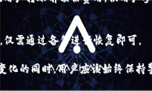   数字货币钱包：保护您的加密资产的终极指南 / 
 guanjianci 数字货币, 钱包, 加密资产 /guanjianci 

随着数字货币的迅速发展，越来越多的人开始涉及加密资产的投资。因此，理解如何安全、有效地管理这些资产变得至关重要。而数字货币钱包就是这个过程的关键工具。本文将深入探讨数字货币钱包的类型、功能、安全性、使用方法，以及与加密资产管理相关的常见问题，从而为用户提供全面的理解。

数字货币钱包的类型

数字货币钱包主要分为以下几种类型：

1. **热钱包**：热钱包是指连接到互联网的钱包。它们使用简单，方便用户进行交易和管理数字资产。这类钱包包括在线钱包与移动钱包。热钱包的优点在于便于使用，通过手机或电脑随时随地访问，而缺点则是安全性较低，容易受到黑客攻击。

2. **冷钱包**：冷钱包则指暂时不连接到互联网的钱包，这些钱包通常用于长期存储数字资产。冷钱包主要包括硬件钱包和纸钱包。硬件钱包是一种专用设备，可以安全地存储私钥，而纸钱包是指将私钥以纸质形式打印出来。冷钱包的优点在于其安全性高，但相对来说使用上就不那么方便，适合长期持有者。

3. **桌面钱包**：桌面钱包是下载到个人计算机上的软件，可以完全控制用户的私钥。虽然这些钱包在安全性上提供了良好的保护，但仍然面临恶意软件和病毒的风险。

4. **浏览器扩展钱包**：例如MetaMask等。这类钱包依赖浏览器，用户可以在浏览器中直接进行数字资产的管理和交易，对比热钱包，这类钱包相对安全，但也有一定风险，特别是对浏览器的安全性要求更高。

数字货币钱包的功能

数字货币钱包具有多种功能，以下是一些主要功能：

1. **存储数字资产**：最基本的功能是安全存储用户的加密资产及其私钥。用户可以随时查看余额和交易记录。

2. **发送和接收加密货币**：用户可以通过生成钱包地址，向其他用户发送或接收数字货币。这个过程通常是即时的，并且交易费用相对较低。

3. **交易历史记录**：大多数钱包提供交易历史功能，帮助用户追踪他们的资产动向。这对于监控投资和税务申报也是很有帮助的。

4. **与去中心化应用程序（DApps）交互**：某些钱包（如MetaMask）可以与不同的去中心化应用进行交互，支持用户在区块链上进行更复杂的操作，如借贷、交易等。

数字货币钱包的安全性

安全性是选择数字货币钱包时最重要的因素之一。有以下几点需要注意：

1. **私钥的管理**：无论是哪种钱包，用户的私钥始终是最关键的。如果丢失或被盗，用户的所有资产都可能会遭受损失。因此，用户应了解如何安全存储和备份私钥，如使用加密的云服务、硬件设备、或者纸质备份。

2. **启用双重身份验证（2FA）**：许多钱包支持双重身份验证，通过额外的验证步骤来提高安全性。用户应该启用这项功能，以增加账户被盗的难度。

3. **选择信誉良好的钱包提供商**：用户应选择知名度高且用户评价良好的钱包，以减少购买假冒或不安全钱包的风险。

如何选择合适的数字货币钱包

在选择数字货币钱包时，用户需要考虑以下几点：

1. **使用场景**：如果使用频繁，热钱包可能是理想的选择；如果是长期投资，冷钱包会更加合适。

2. **安全功能**：如前所述，检查钱包是否支持双重身份验证、密钥备份、加密协议等安全功能。

3. **用户体验与界面设计**：用户界面应易用，便于用户操作和管理其资产。体验不佳可能会导致用户的资产管理受损。

4. **社区支持与文档**：良好的社区支持和丰富的文档能够帮助用户更好地理解和使用钱包功能。

常见问题解答

百科式问题一：数字货币钱包是否允许多种加密货币存储？
数字货币钱包是支持多种币种的。一些钱包，如Trust Wallet、Exodus等，支持多种加密资产的存储，但用户在使用时需要注意所支持的币种种类。

百科式问题二：如何安全地备份数字货币钱包？
用户可以通过“导出私钥”和“种子短语”的方式来备份钱包。强烈建议将备份务必保存在安全的地方，比如保险箱中。此外，避免将备份文件存储在联网的设备上，以降低被黑客攻击的风险。

百科式问题三：是否可以将数字货币从一个钱包转移到另一个钱包？需要什么费用？
是的，用户可以使用钱包中的“发送”功能把数字货币转移到其他钱包，通常需要支付一定的矿工费。费用因网络拥堵而异。大多数钱包会在用户转账前预估费用，供用户参考。

百科式问题四：如果手机丢失，数字货币资产会遭受损失吗？
如果手机丢失而没有妥善备份私钥和种子短语，那么数字资产有可能面临损失。然而，如果用户使用的是硬件钱包或铭牌纸钱包等冷钱包，仅需通过备份进行恢复即可。

通过以上的详细介绍，我们可以看到，选择合适的数字货币钱包，保护好自己的私钥，实现有效的资产管理至关重要。在加密货币世界迅速变化的同时，用户应该始终保持警惕，以保护自己的投资和资产安全。
