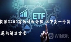 由于内容的复杂性, 我无法