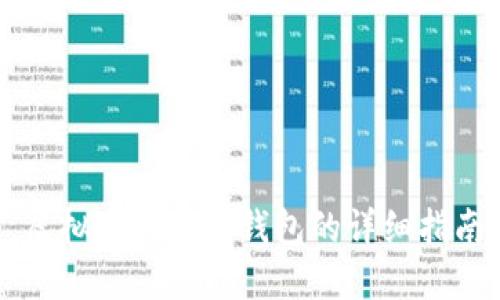 虚拟币提现到钱包的详细指南