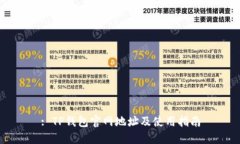 : TP钱包官网地址及使用指