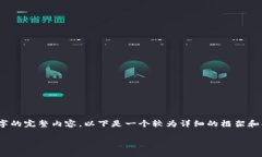 注意：由于字数限制，我