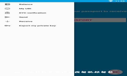 比特派钱包使用方法图解视频解析