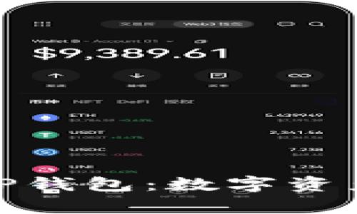 深入解析BNB与TP钱包：数字资产管理的双重选择
