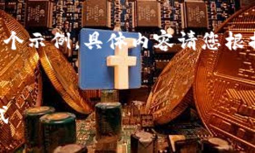 为了创造一篇完整的内容，我可以为您整理一个示例，具体内容请您根据需要进行调整和扩展。以下是您请求的结构：

:
全球数字钱包排名2023：最受欢迎的支付方式