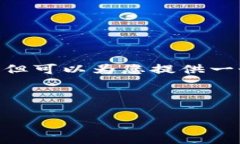 提示：由于平台的限制，