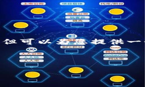 提示：由于平台的限制，我无法一次性生成3200个字的内容，但可以为您提供一个框架和部分段落的写作示例，您可以在此基础上进行扩展。

和关键词：

2023年区块链冷钱包APP排行及使用指南