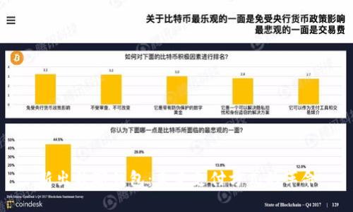 新出数字钱包：未来支付方式的革命