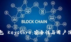 数字货币钱包 Keystore：安